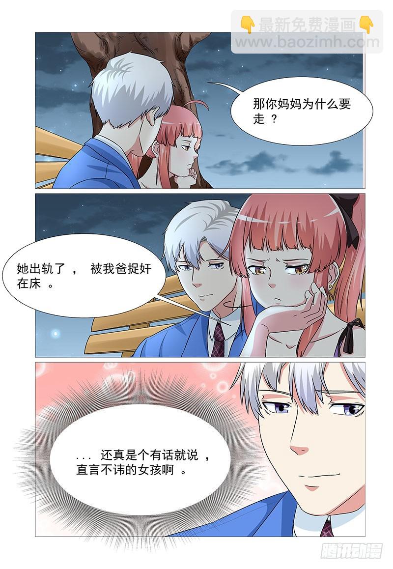 《妖孽总裁要上天》第26话 继母难当 第9页