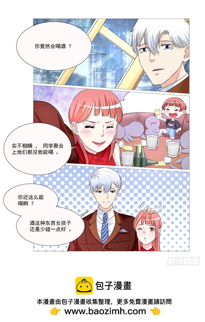 《妖孽总裁要上天》第31话 生意场 第11页