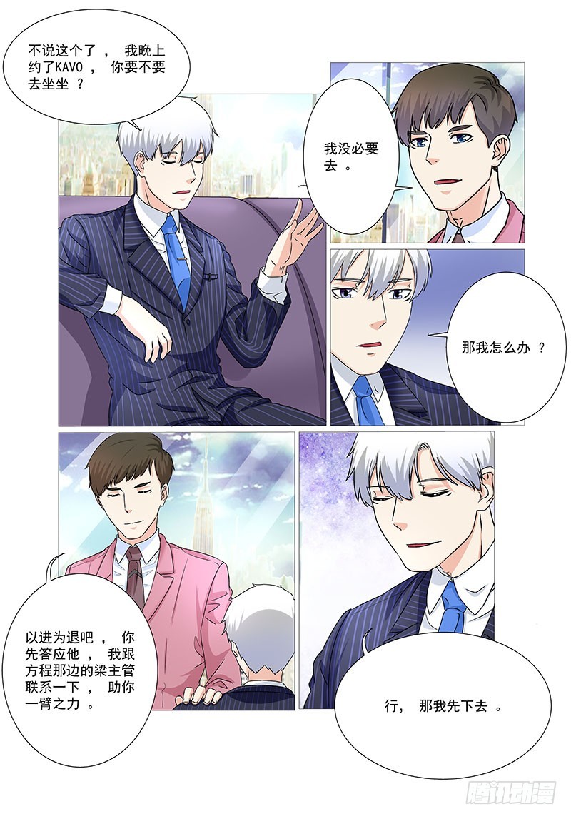 《妖孽总裁要上天》第31话 生意场 第3页