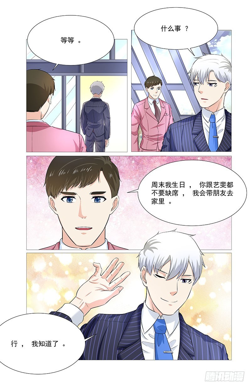 《妖孽总裁要上天》第31话 生意场 第4页