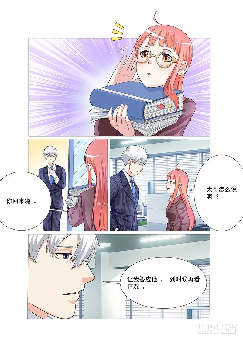 《妖孽总裁要上天》第31话 生意场 第5页