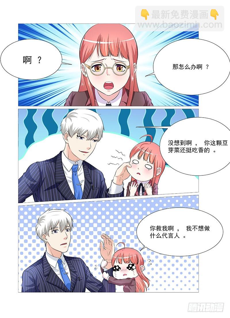 《妖孽总裁要上天》第31话 生意场 第6页