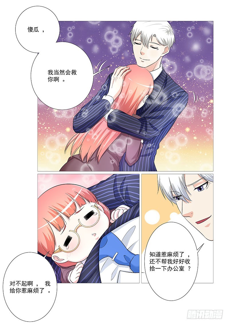 《妖孽总裁要上天》第31话 生意场 第7页