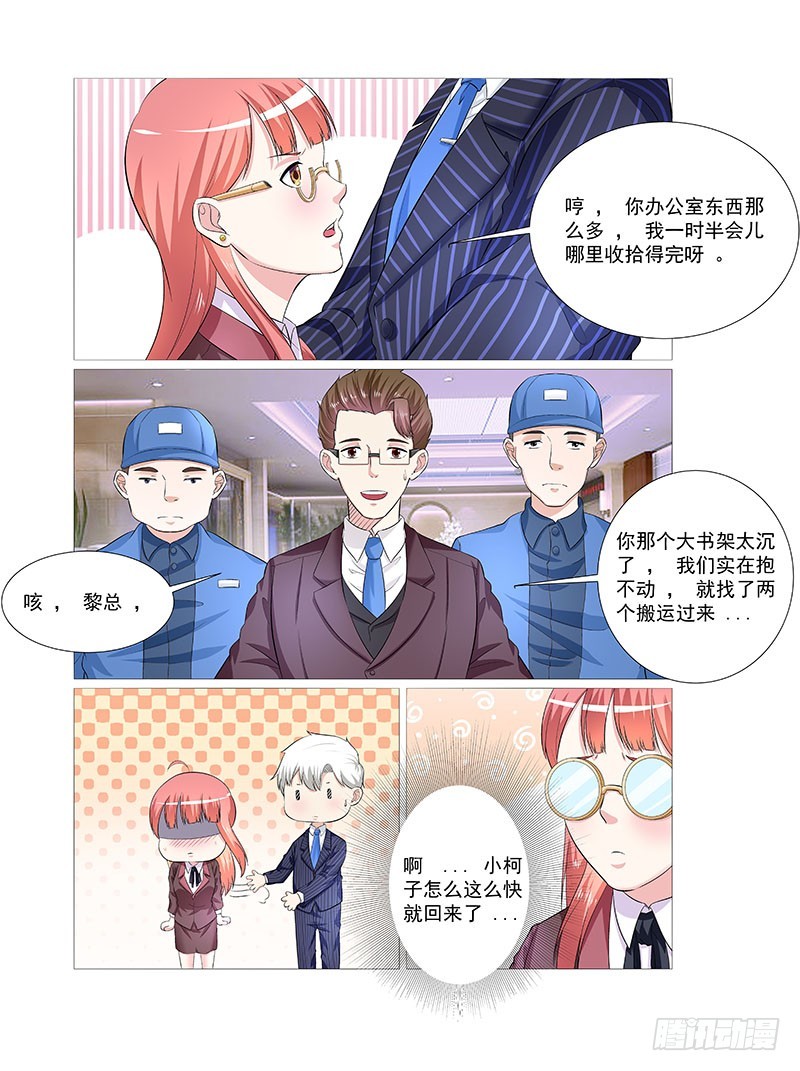 《妖孽总裁要上天》第31话 生意场 第8页