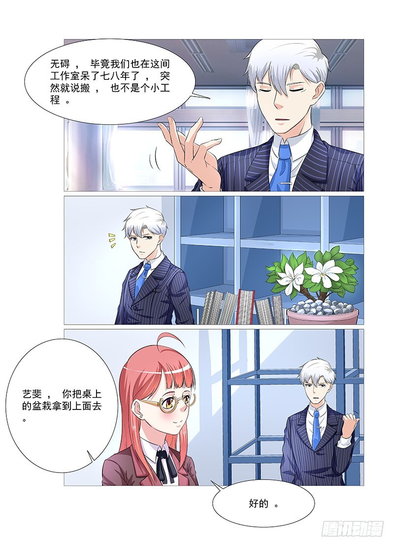 《妖孽总裁要上天》第31话 生意场 第9页