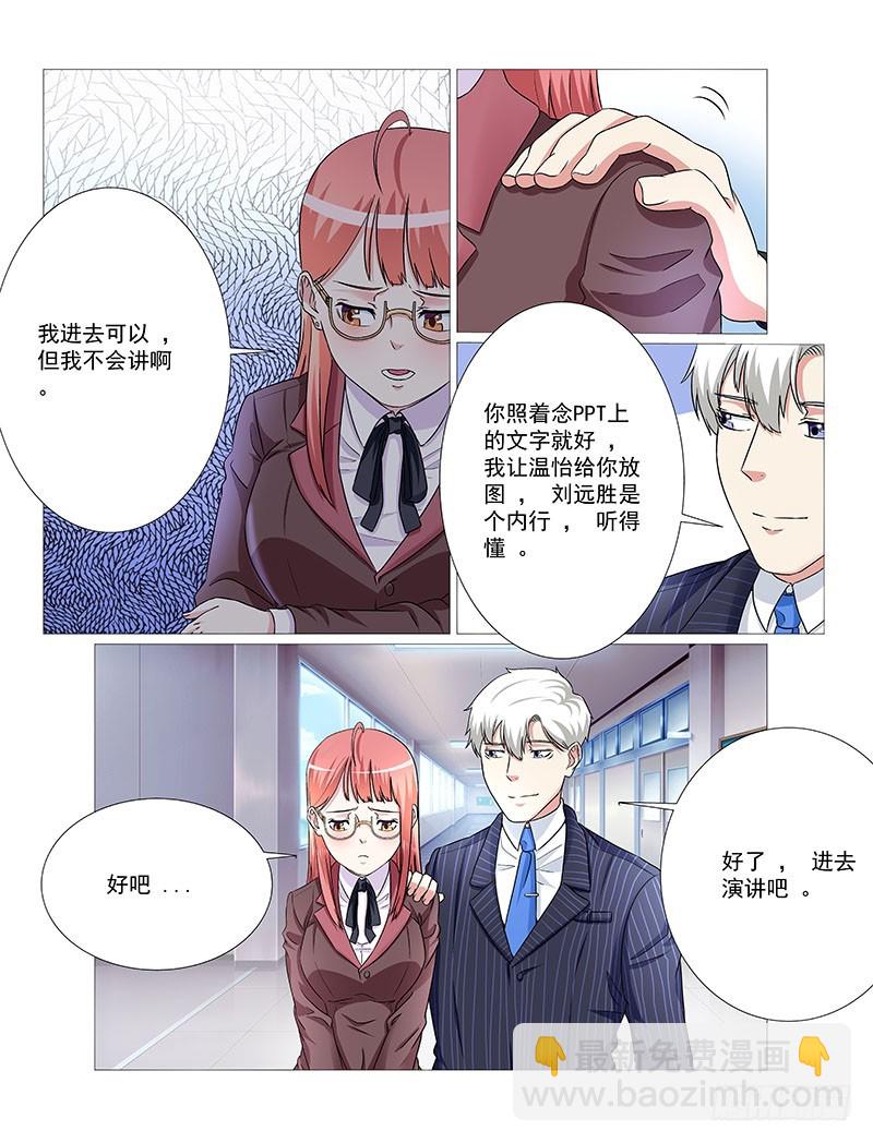 《妖孽总裁要上天》第29话 合适的人选 第3页