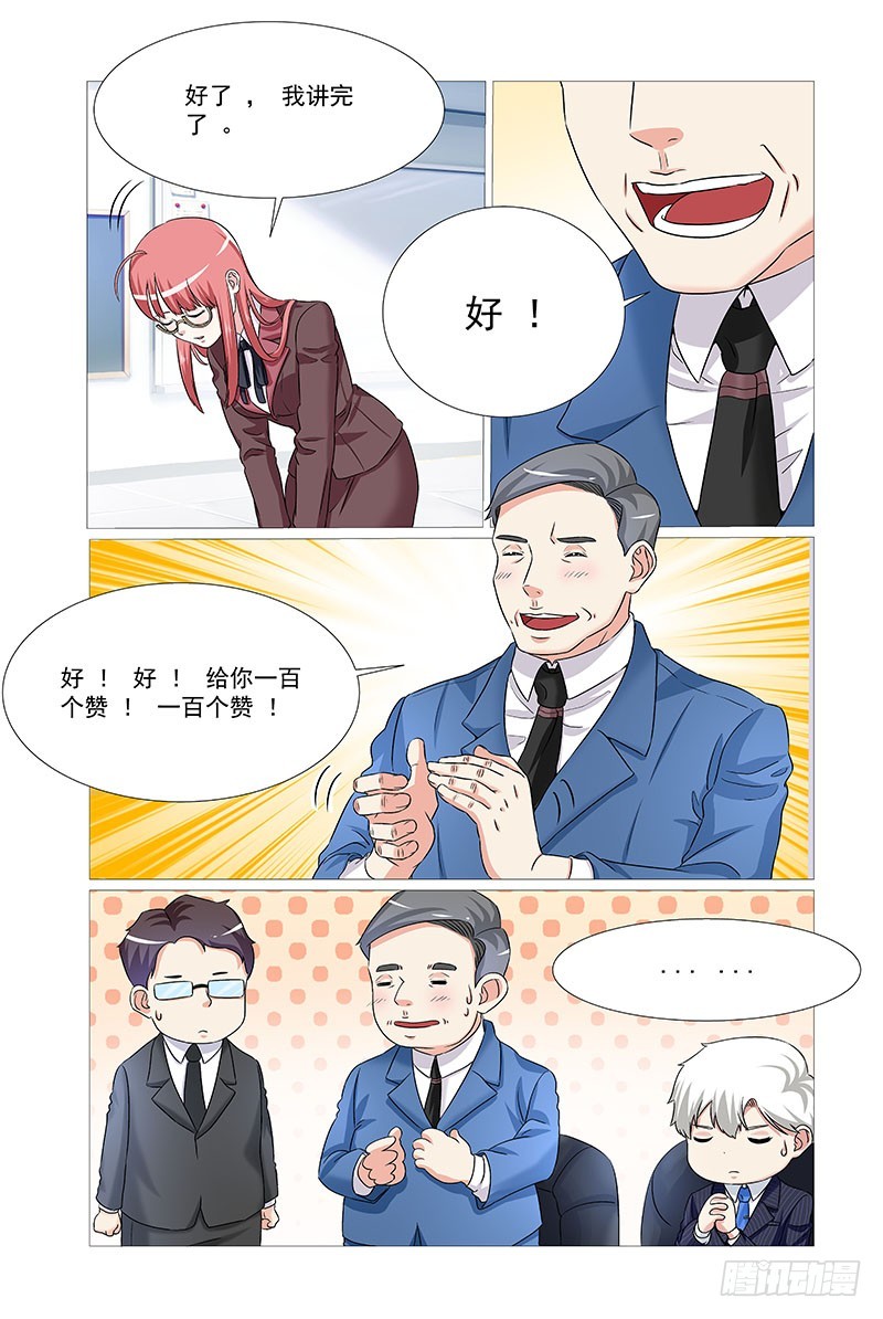 《妖孽总裁要上天》第29话 合适的人选 第5页