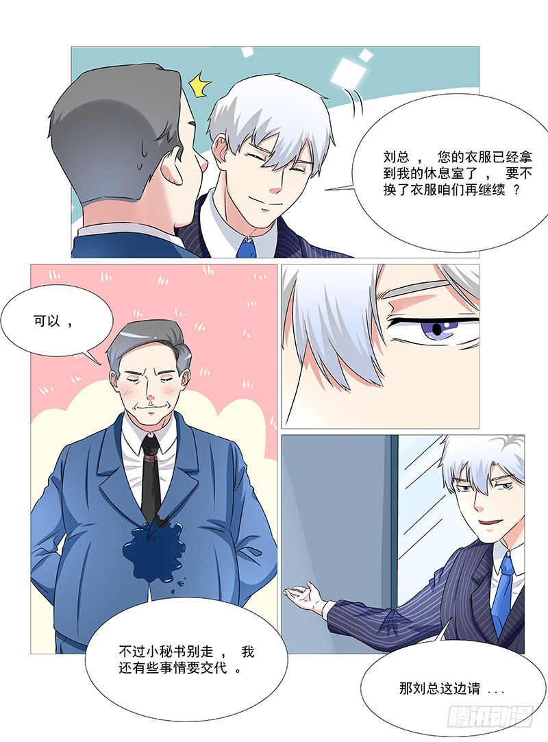 《妖孽总裁要上天》第29话 合适的人选 第7页