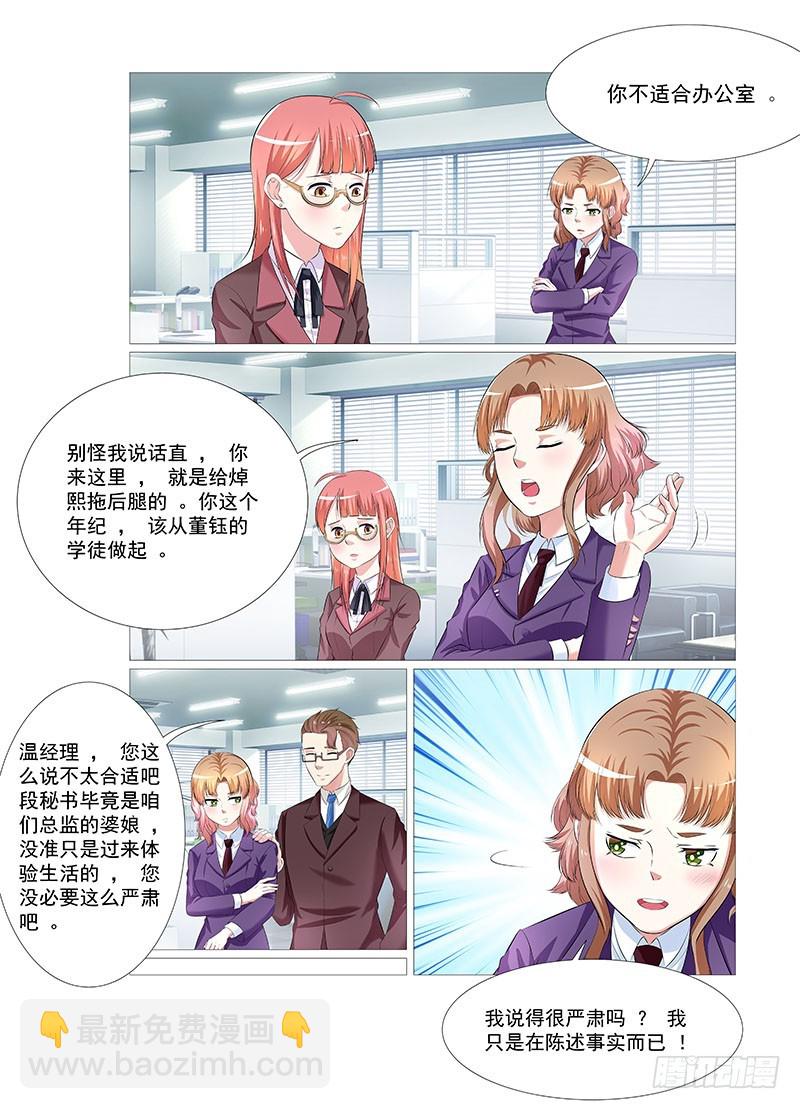 《妖孽总裁要上天》第29话 合适的人选 第8页