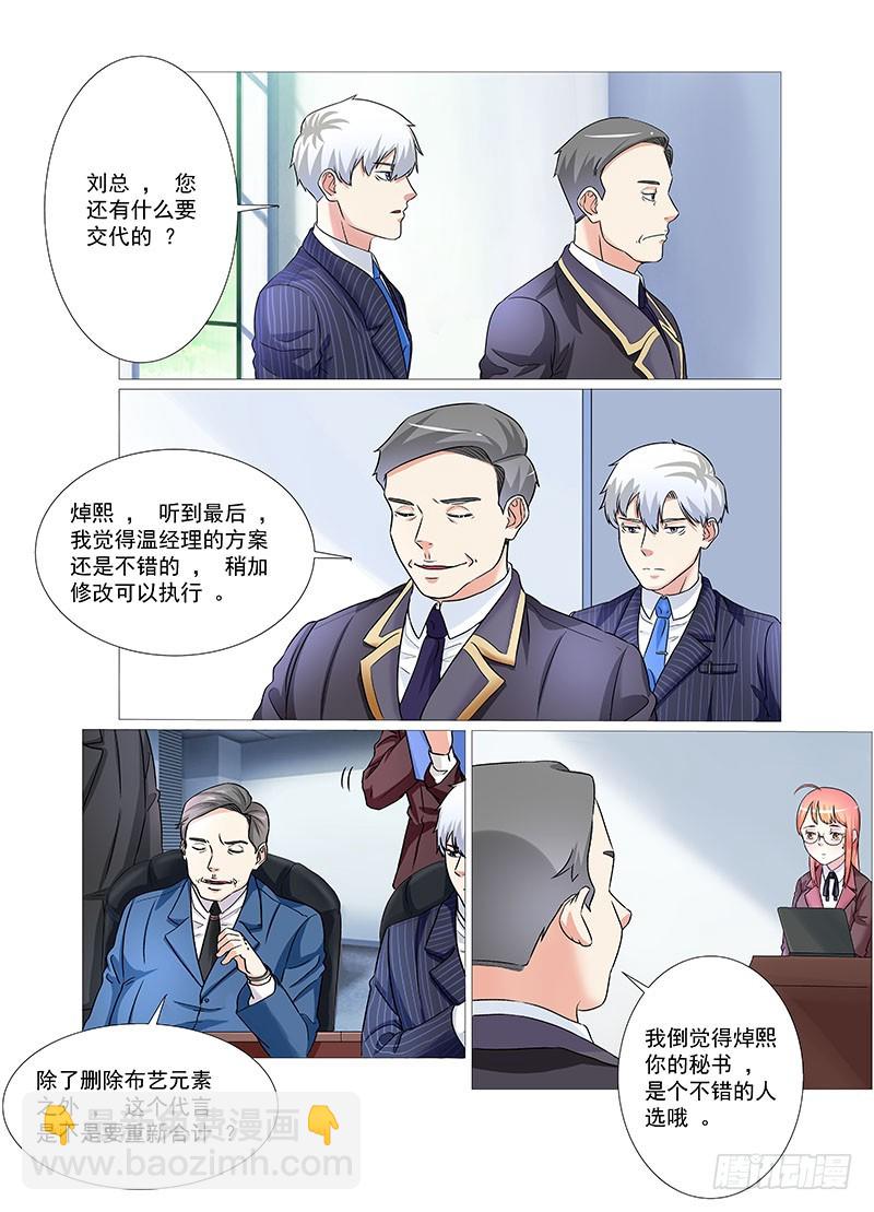 《妖孽总裁要上天》第29话 合适的人选 第9页