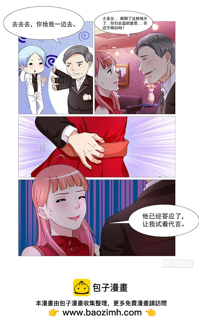 《妖孽总裁要上天》第32话 总监的意思 第11页