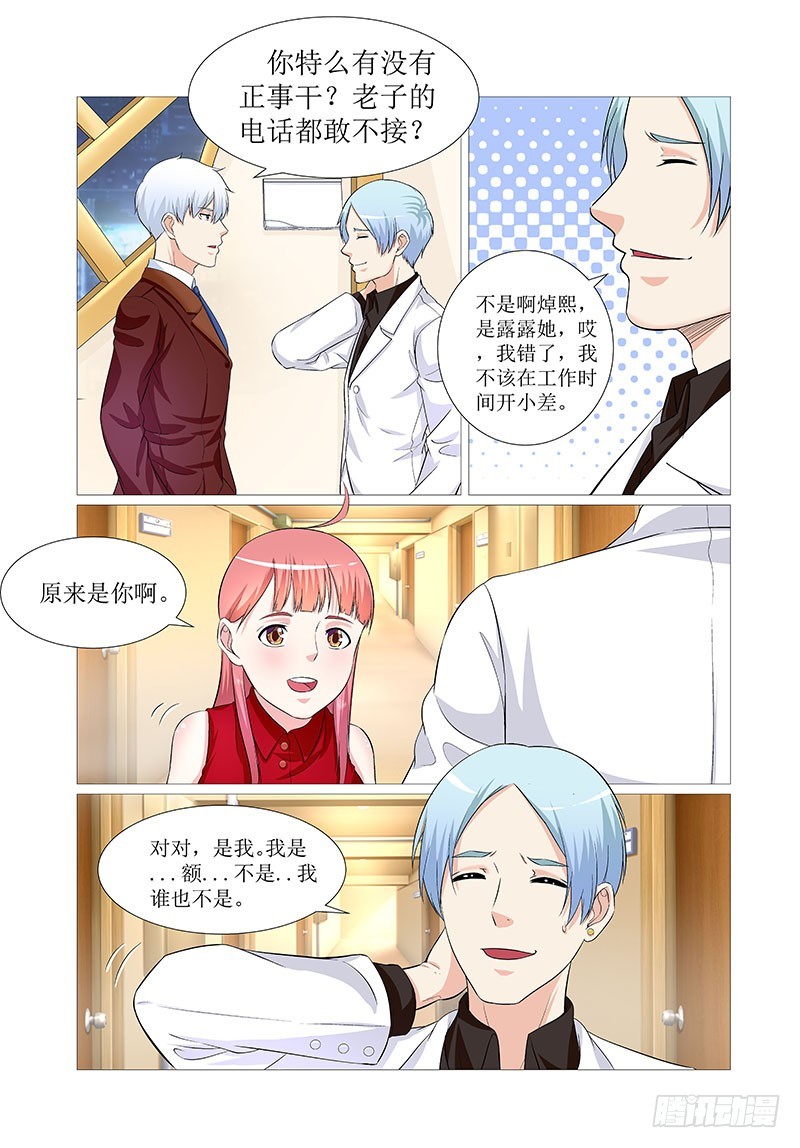 《妖孽总裁要上天》第32话 总监的意思 第4页