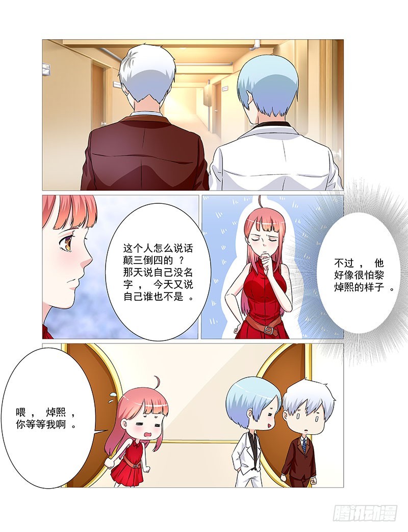 《妖孽总裁要上天》第32话 总监的意思 第5页