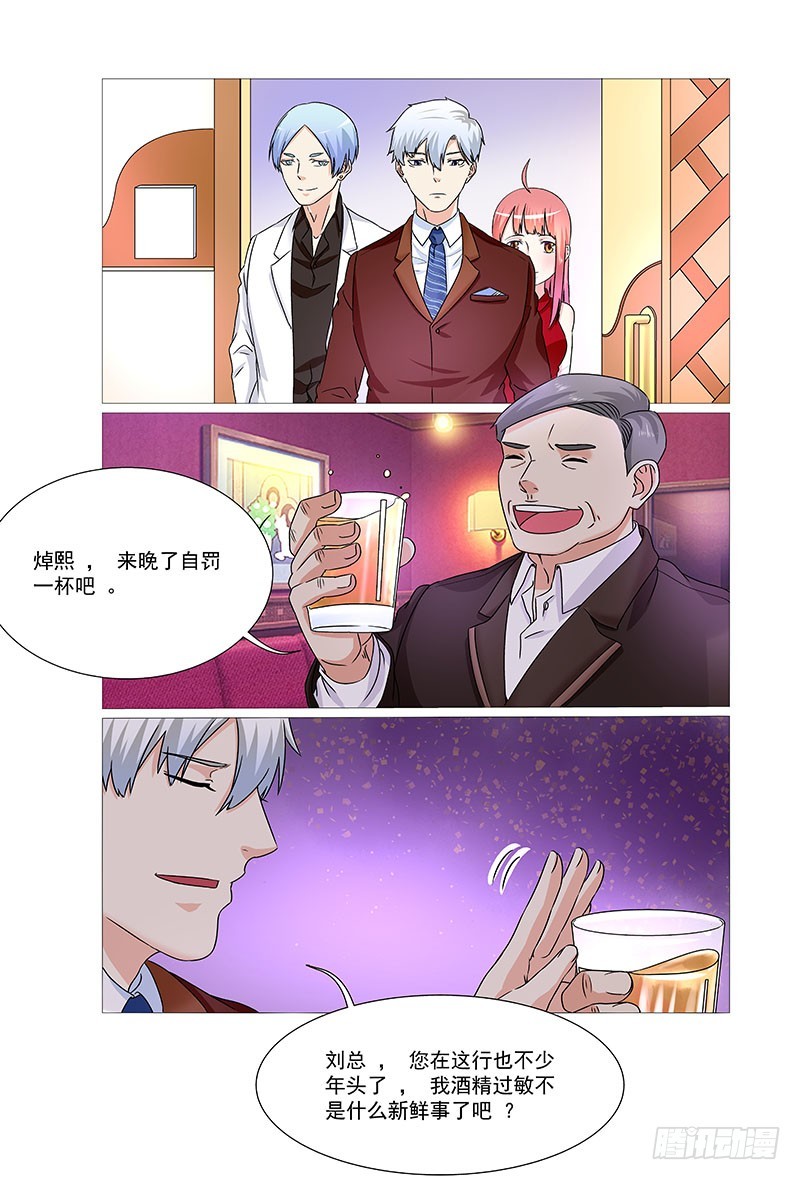 《妖孽总裁要上天》第32话 总监的意思 第6页