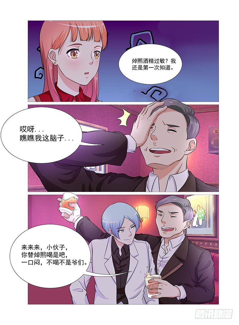《妖孽总裁要上天》第32话 总监的意思 第7页