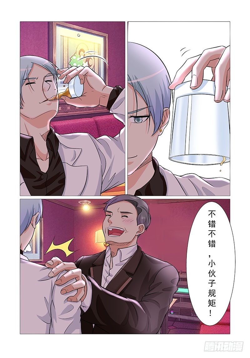 《妖孽总裁要上天》第32话 总监的意思 第8页
