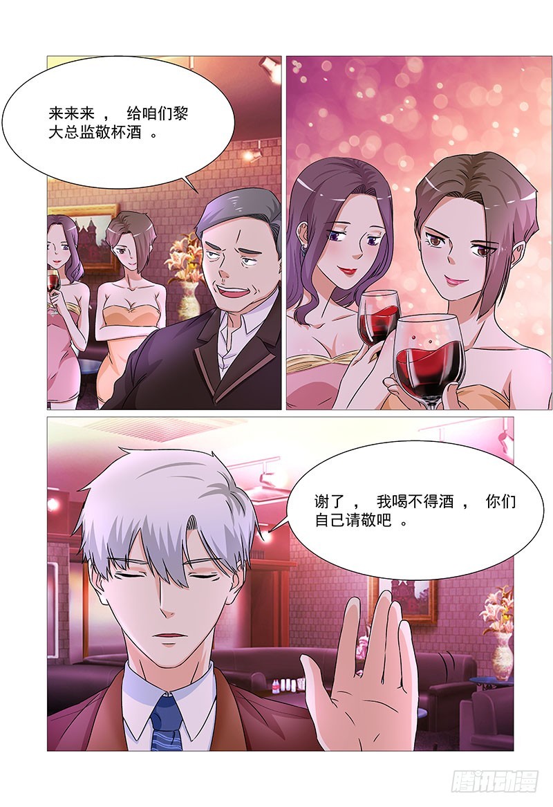 《妖孽总裁要上天》第32话 总监的意思 第9页