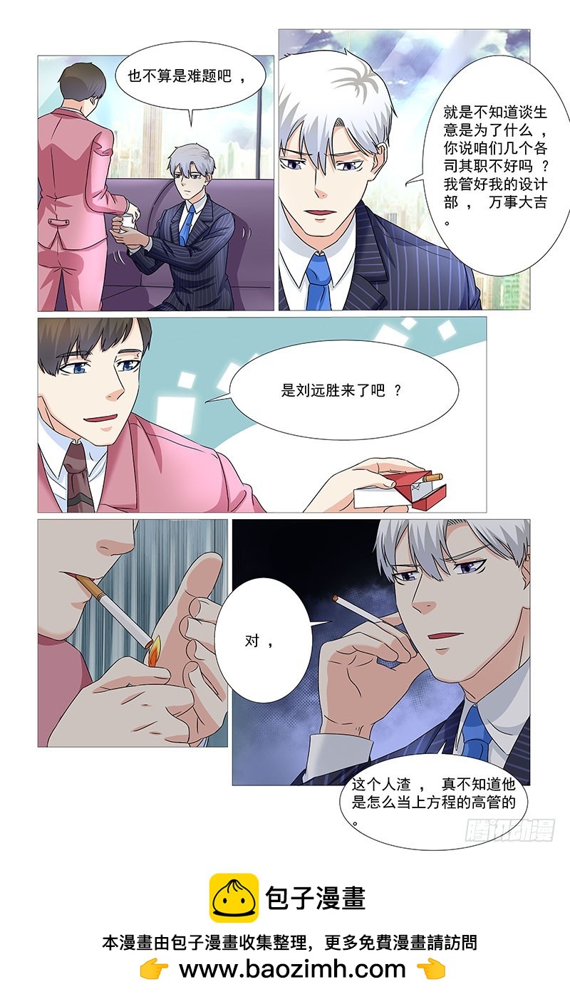 《妖孽总裁要上天》第30话 单纯的女孩 第11页