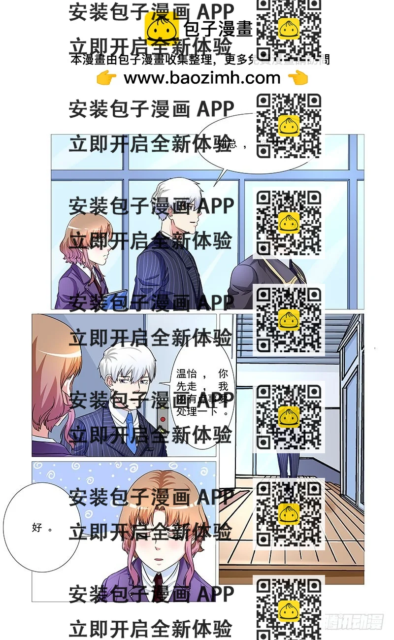 《妖孽总裁要上天》第30话 单纯的女孩 第2页