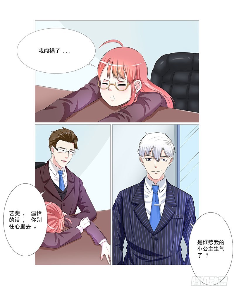 《妖孽总裁要上天》第30话 单纯的女孩 第3页