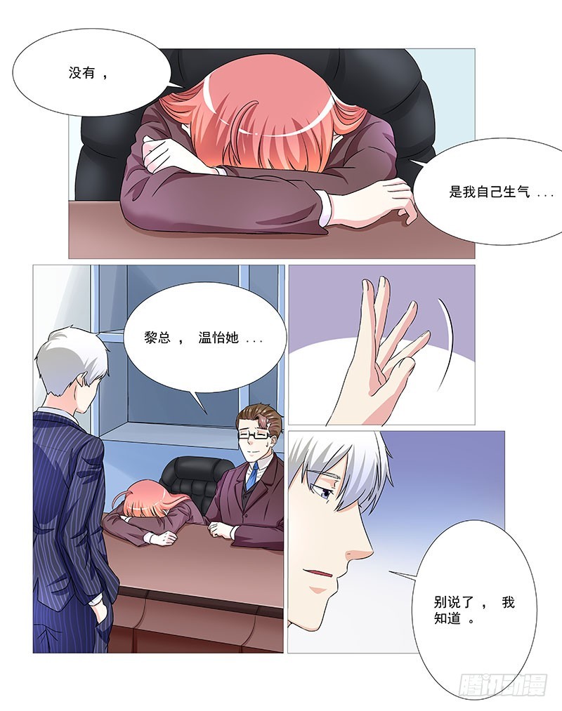 《妖孽总裁要上天》第30话 单纯的女孩 第4页
