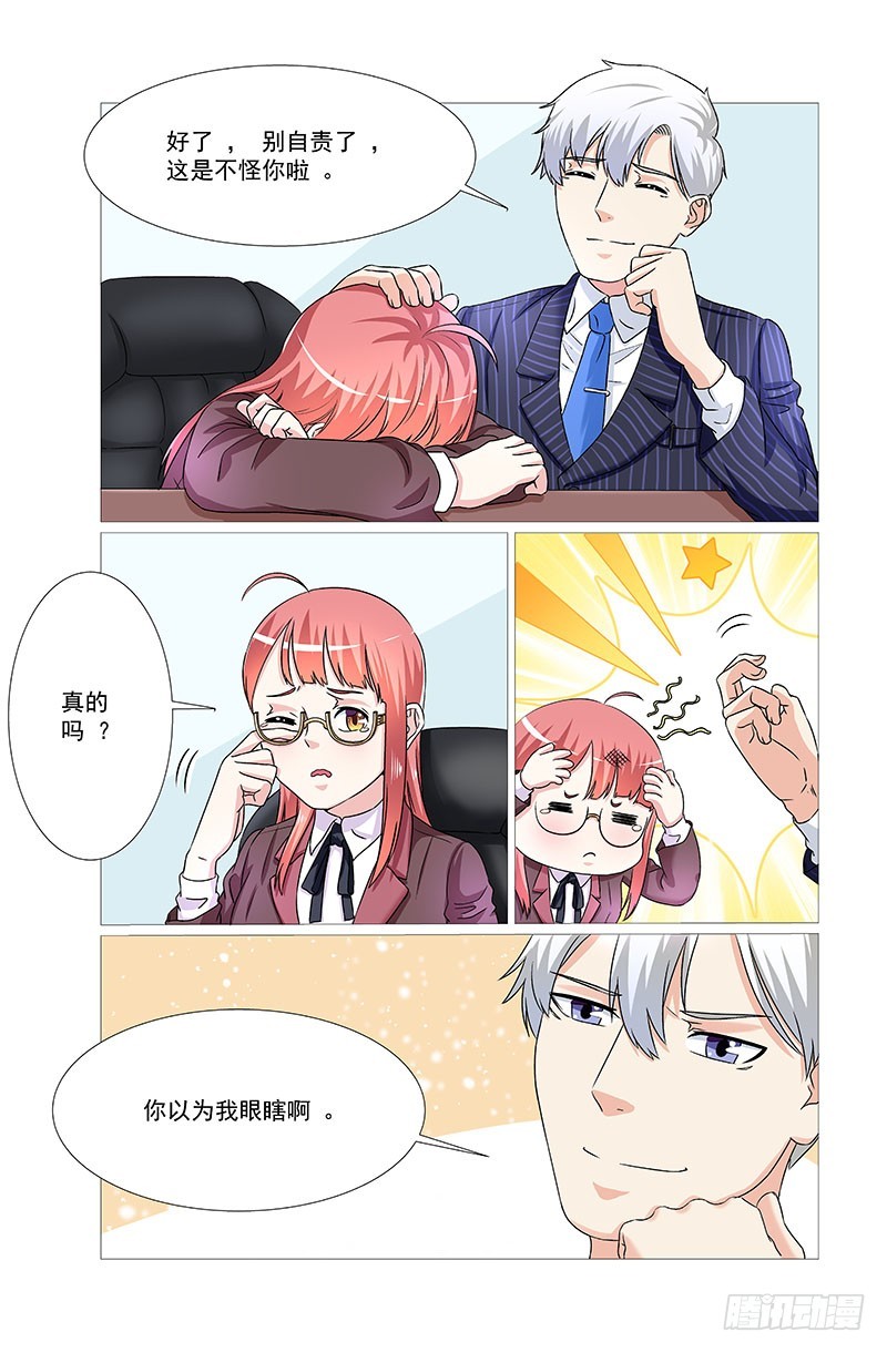 《妖孽总裁要上天》第30话 单纯的女孩 第6页