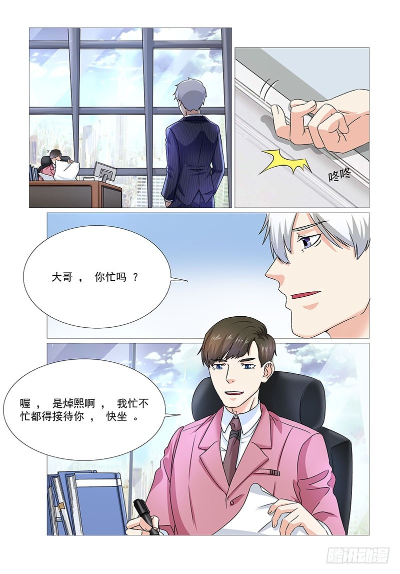 《妖孽总裁要上天》第30话 单纯的女孩 第9页