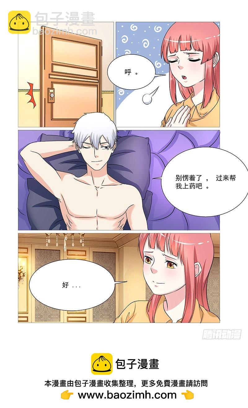 《妖孽总裁要上天》第34话 婆婆的叮嘱 第10页