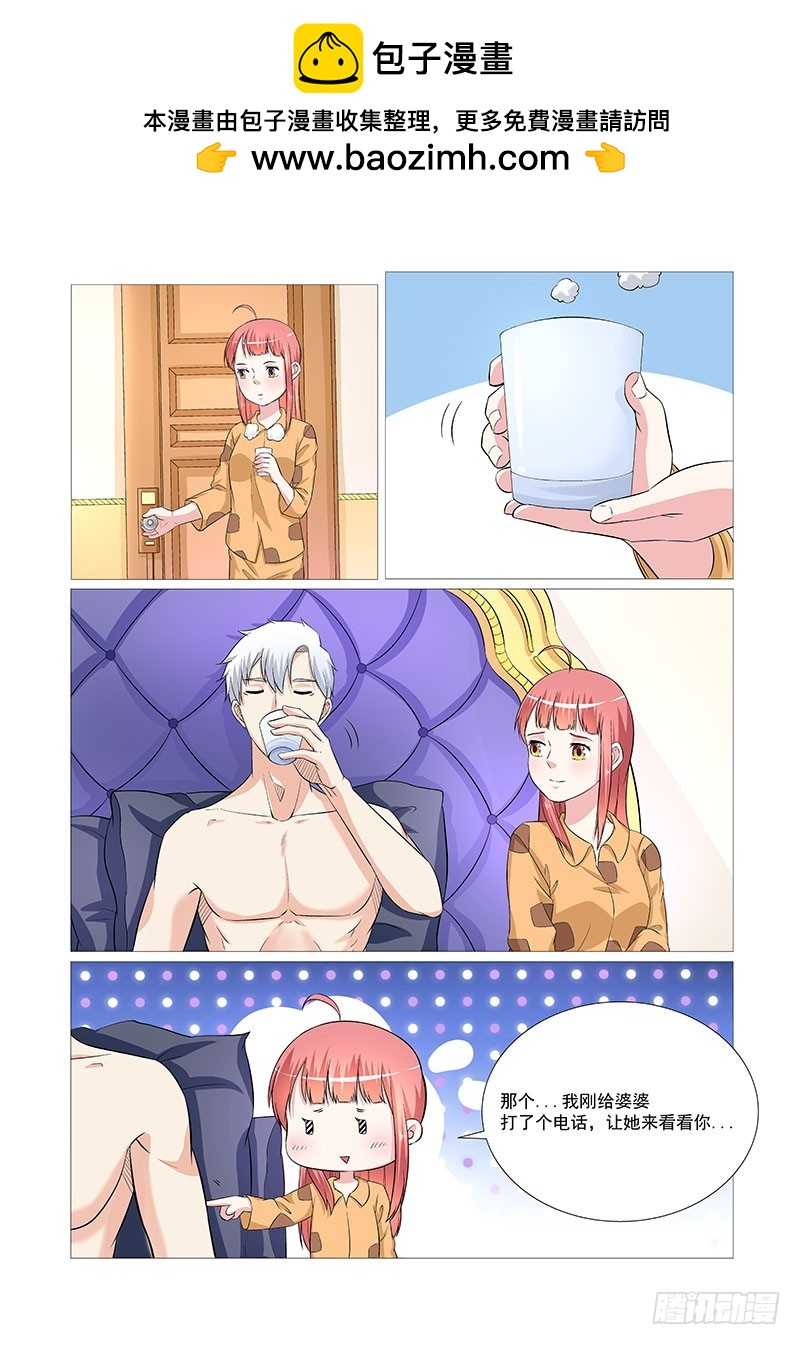 《妖孽总裁要上天》第34话 婆婆的叮嘱 第2页