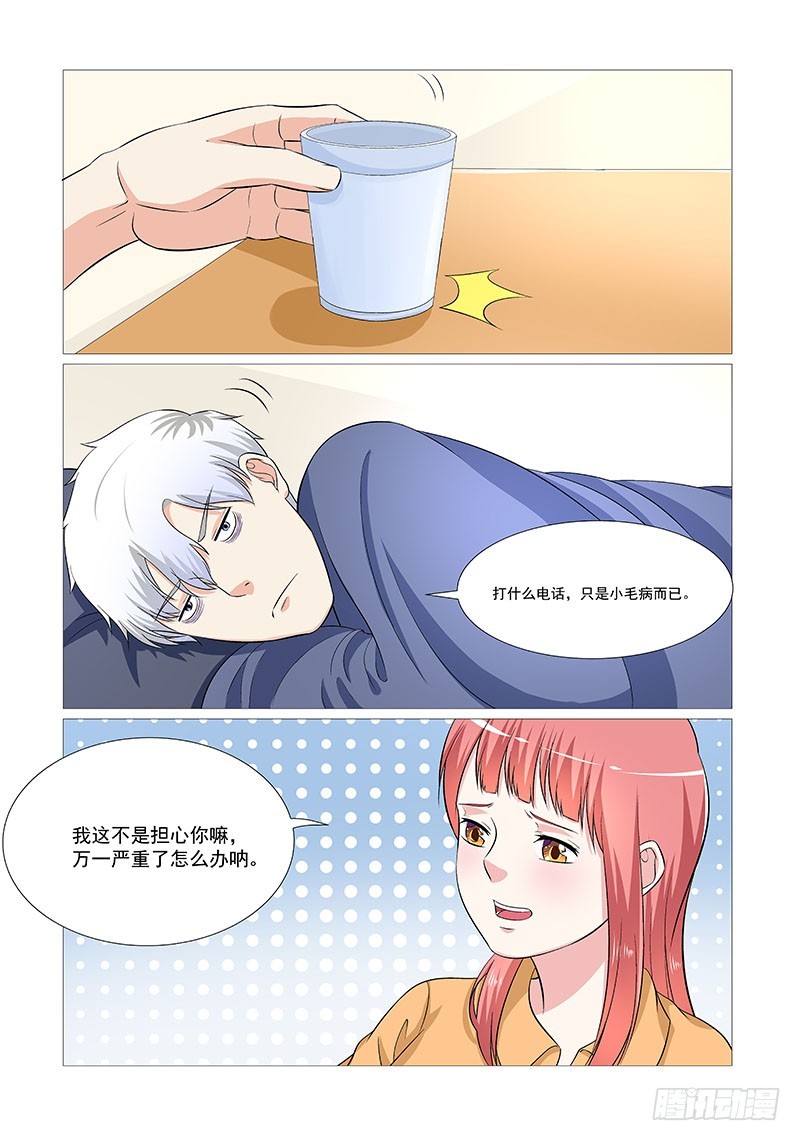 《妖孽总裁要上天》第34话 婆婆的叮嘱 第3页