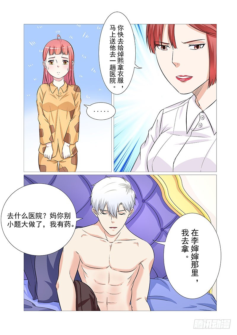 《妖孽总裁要上天》第34话 婆婆的叮嘱 第5页