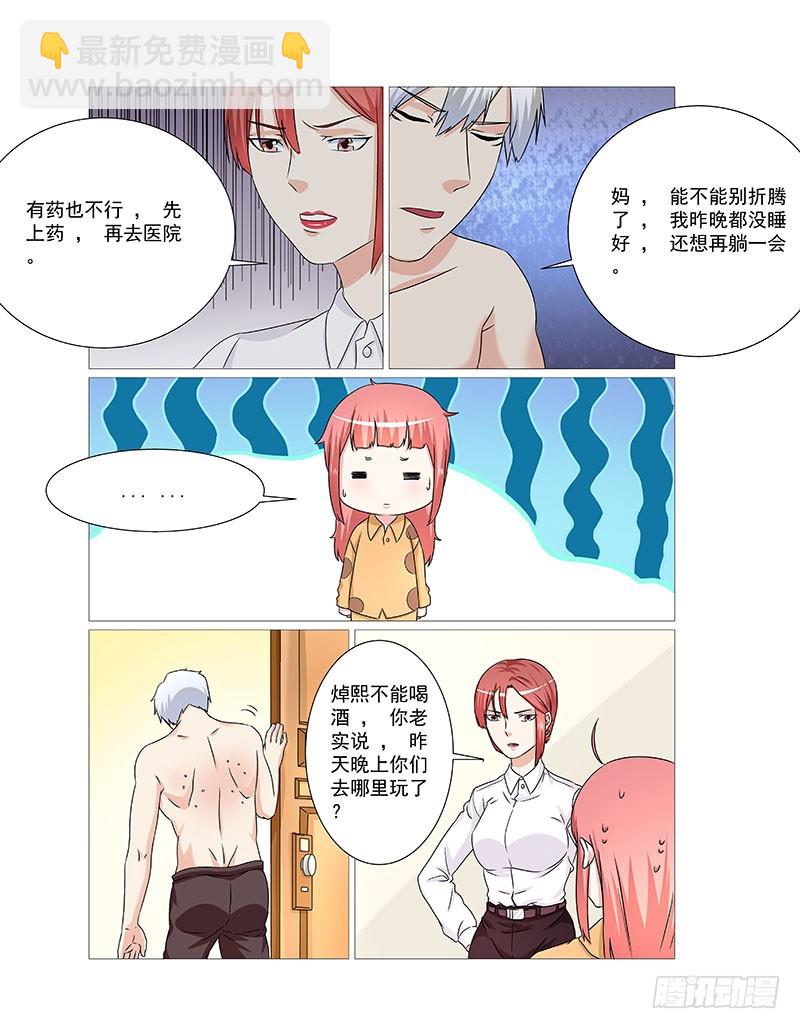 《妖孽总裁要上天》第34话 婆婆的叮嘱 第6页