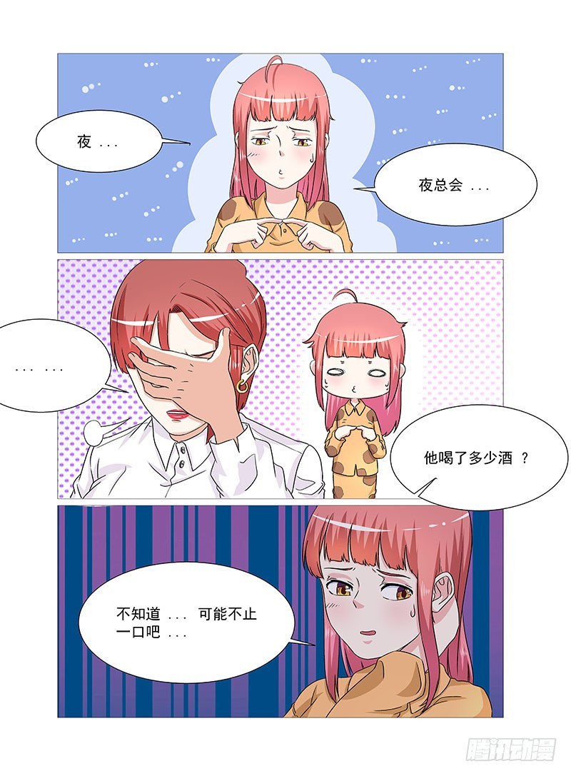 《妖孽总裁要上天》第34话 婆婆的叮嘱 第7页