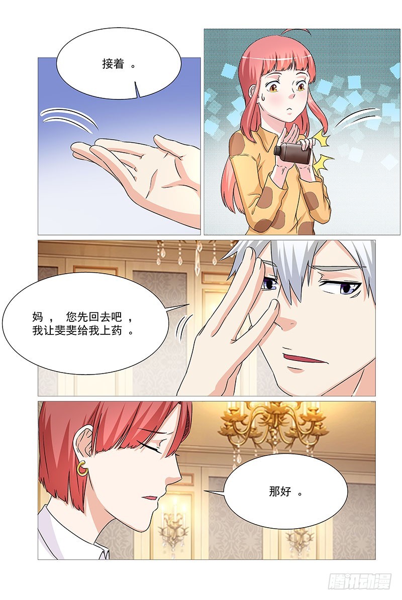 《妖孽总裁要上天》第34话 婆婆的叮嘱 第9页