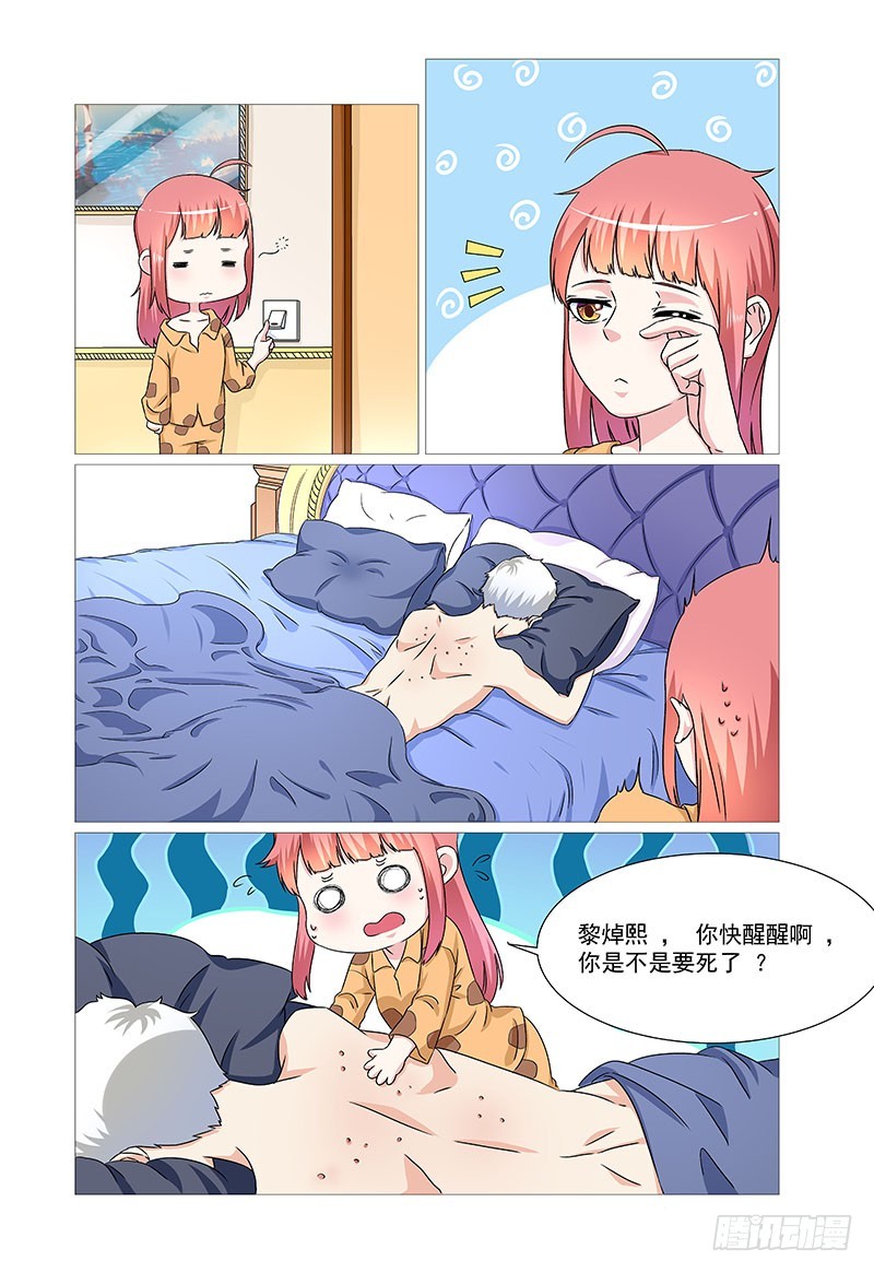 《妖孽总裁要上天》第33话 酒精过敏 第10页