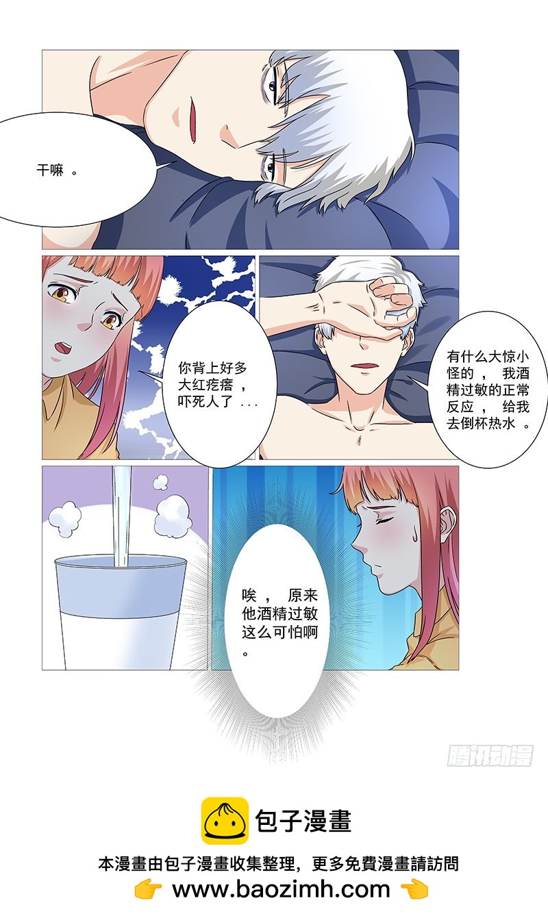 《妖孽总裁要上天》第33话 酒精过敏 第11页