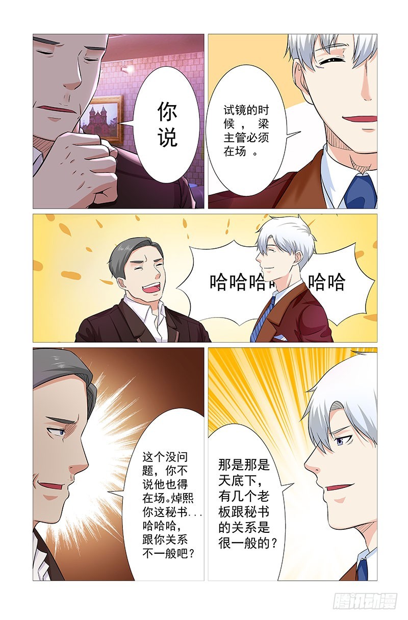 《妖孽总裁要上天》第33话 酒精过敏 第3页