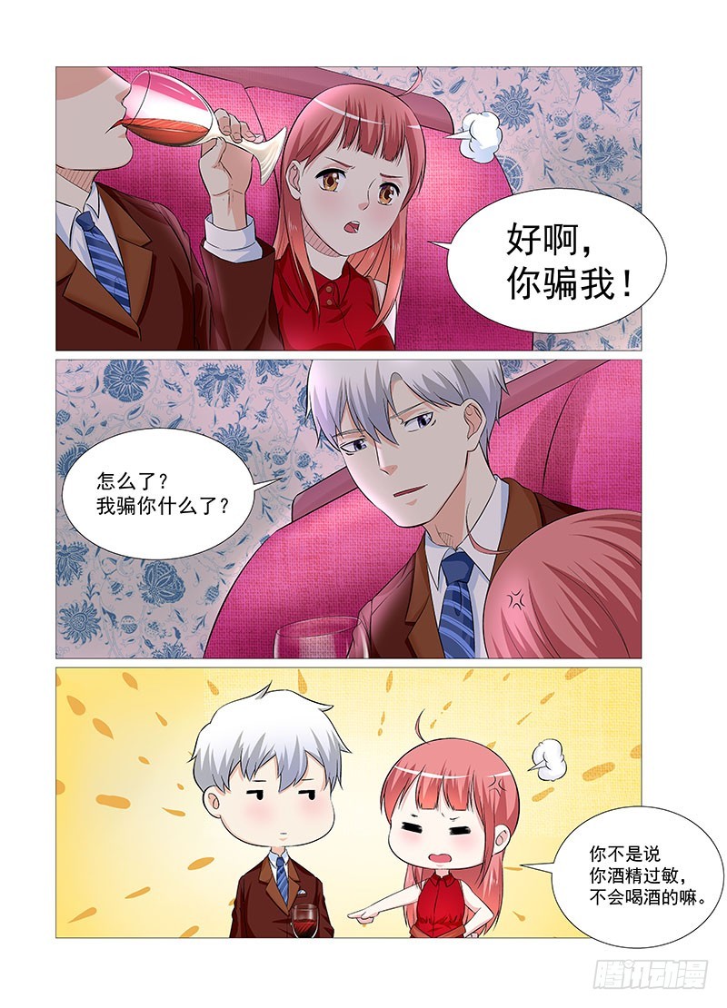 《妖孽总裁要上天》第33话 酒精过敏 第6页