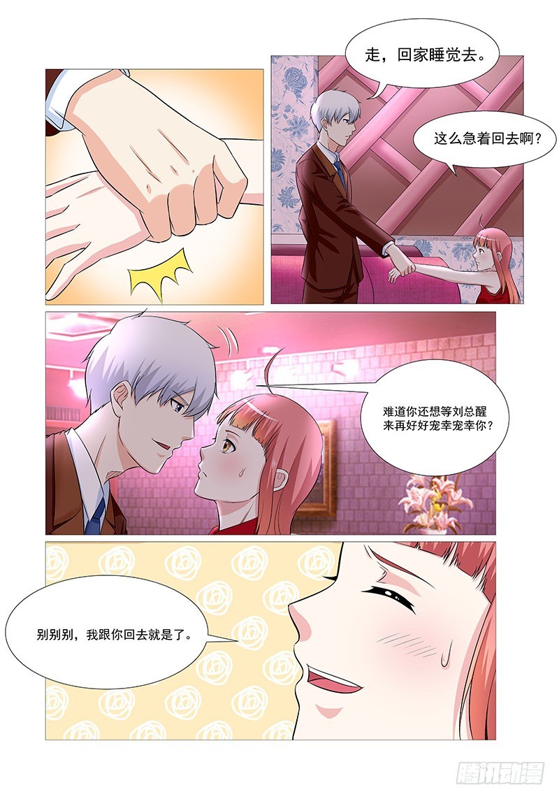 《妖孽总裁要上天》第33话 酒精过敏 第9页