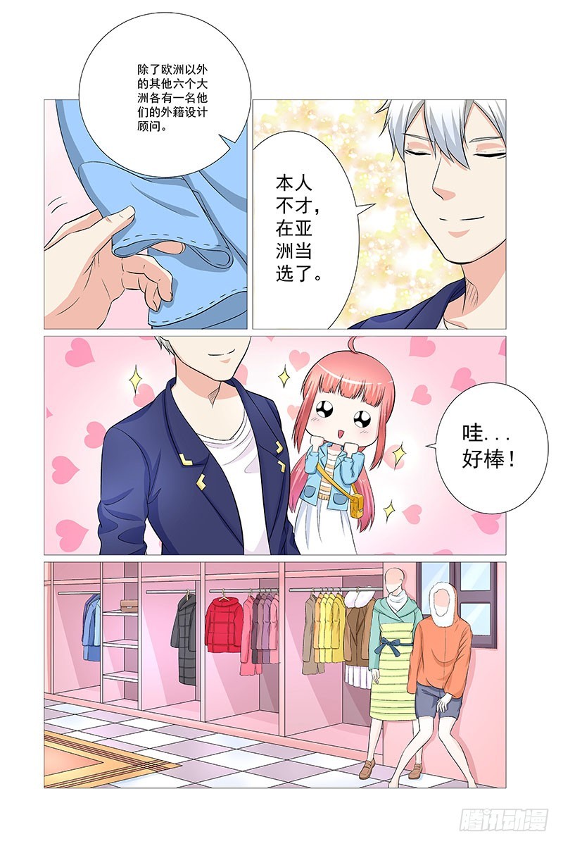 《妖孽总裁要上天》第35话 逛街 第10页