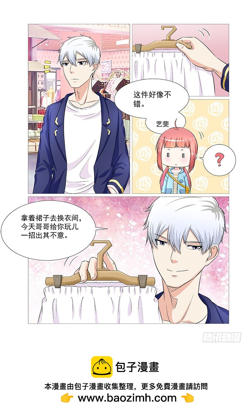 《妖孽总裁要上天》第35话 逛街 第11页