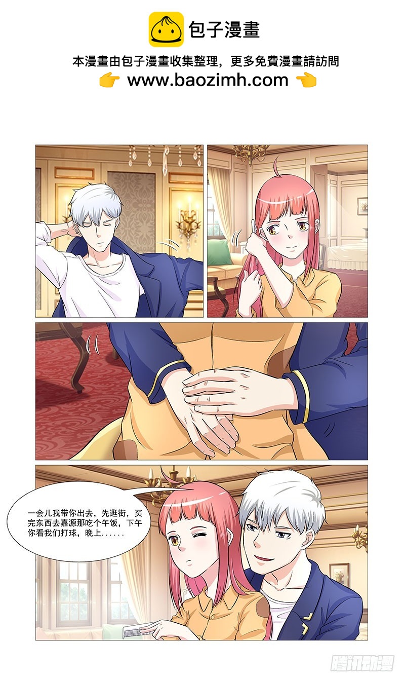 《妖孽总裁要上天》第35话 逛街 第2页