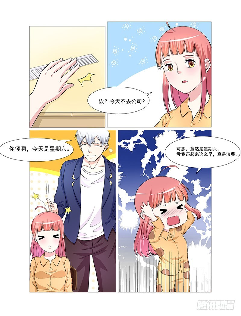 《妖孽总裁要上天》第35话 逛街 第3页