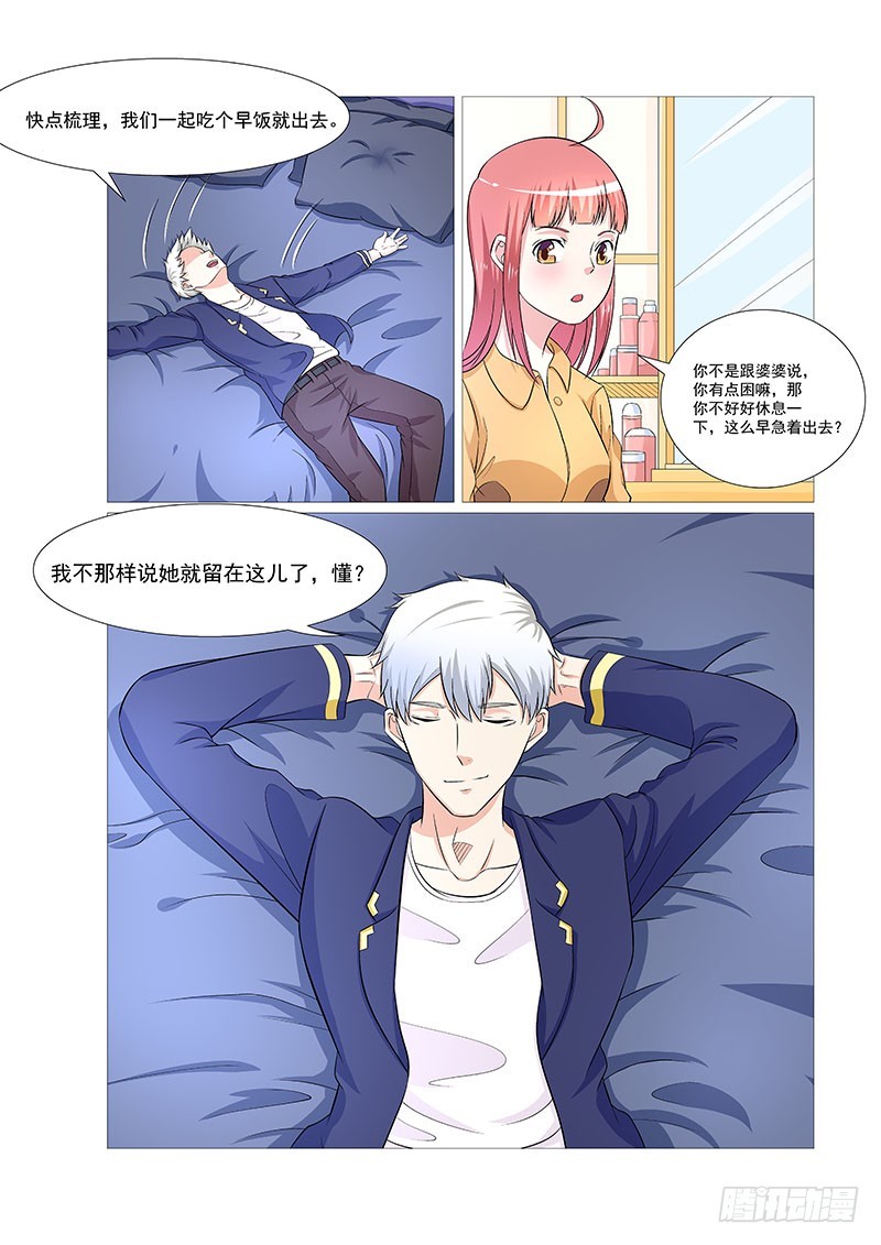 《妖孽总裁要上天》第35话 逛街 第4页