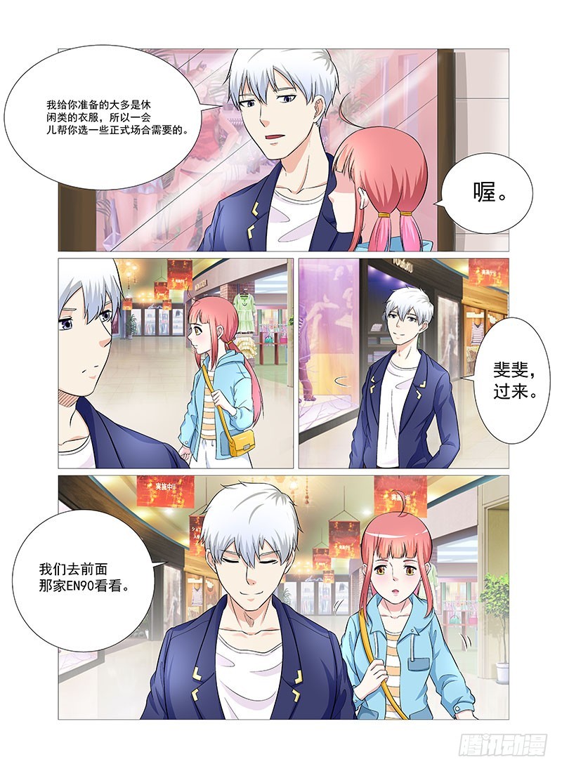《妖孽总裁要上天》第35话 逛街 第6页