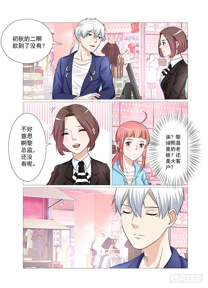 《妖孽总裁要上天》第35话 逛街 第8页