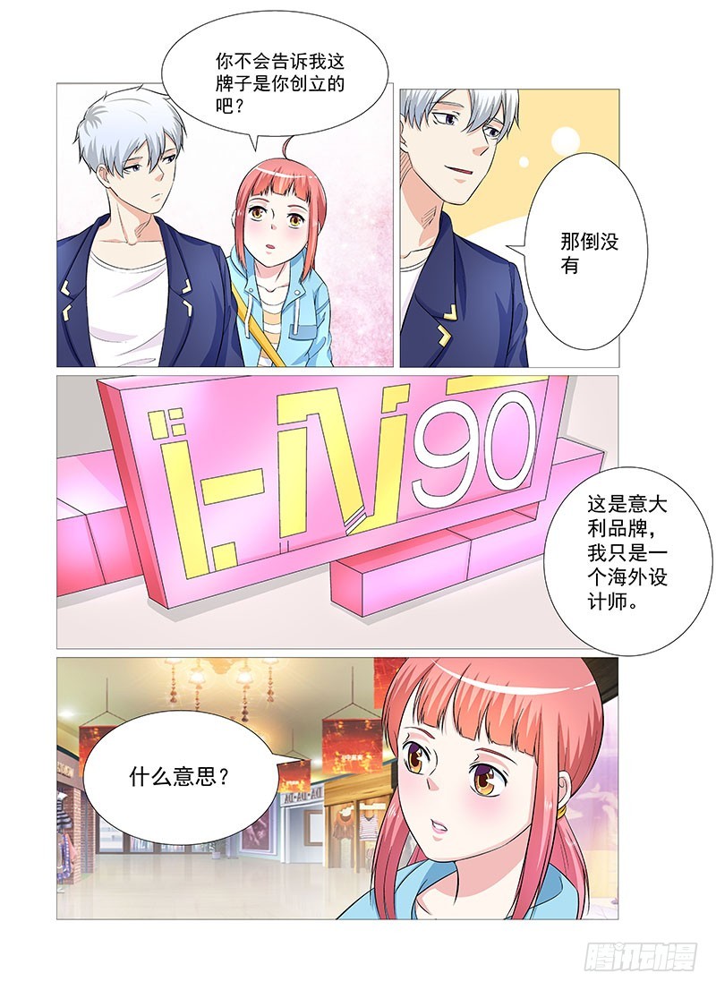 《妖孽总裁要上天》第35话 逛街 第9页
