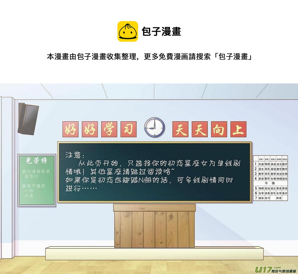 《星座联萌FL》转校生12星座MM（上） 第1页
