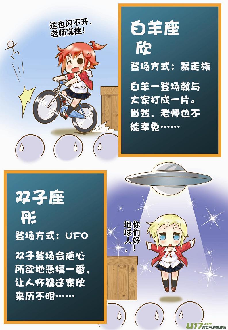 《星座联萌FL》转校生12星座MM（上） 第2页