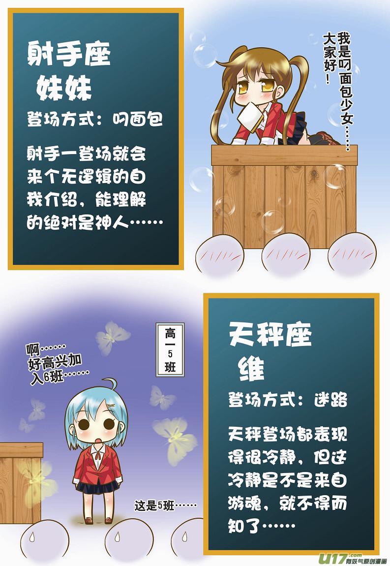 《星座联萌FL》转校生12星座MM（上） 第3页